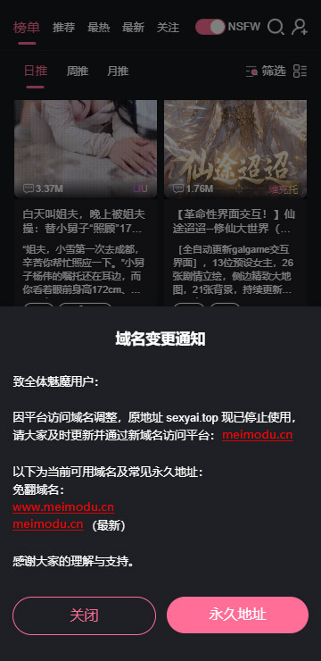 meimoduai角色发现界面