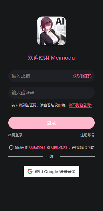 meimoduai产品界面 4